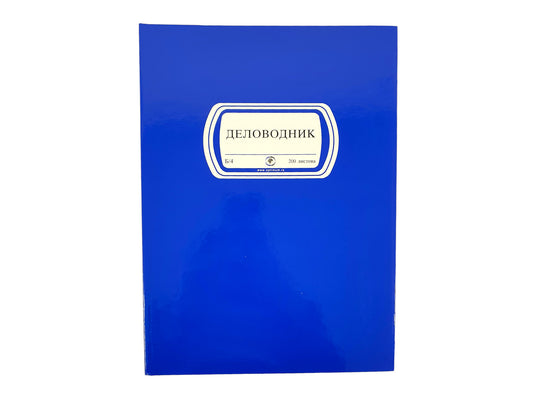 Delovodnik 200 l B4