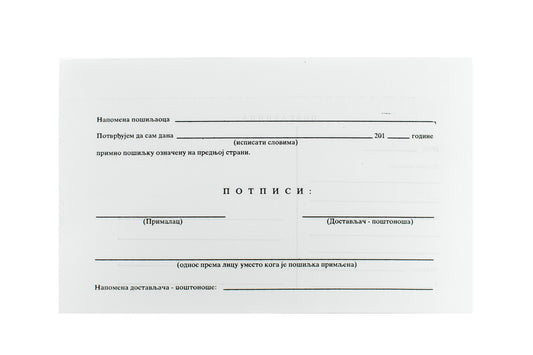 Koverta S5 B5 250x176 sa povratnicom