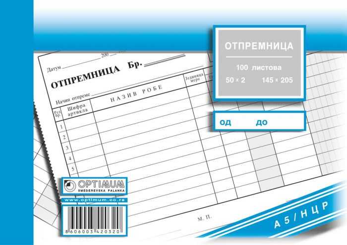Otpremnica A5 bez PDV-a NCR