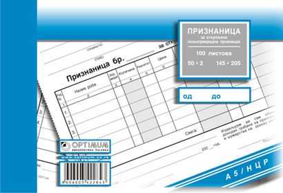 Priznanica za otkup poljoprivrednih proizvoda A5 NCR