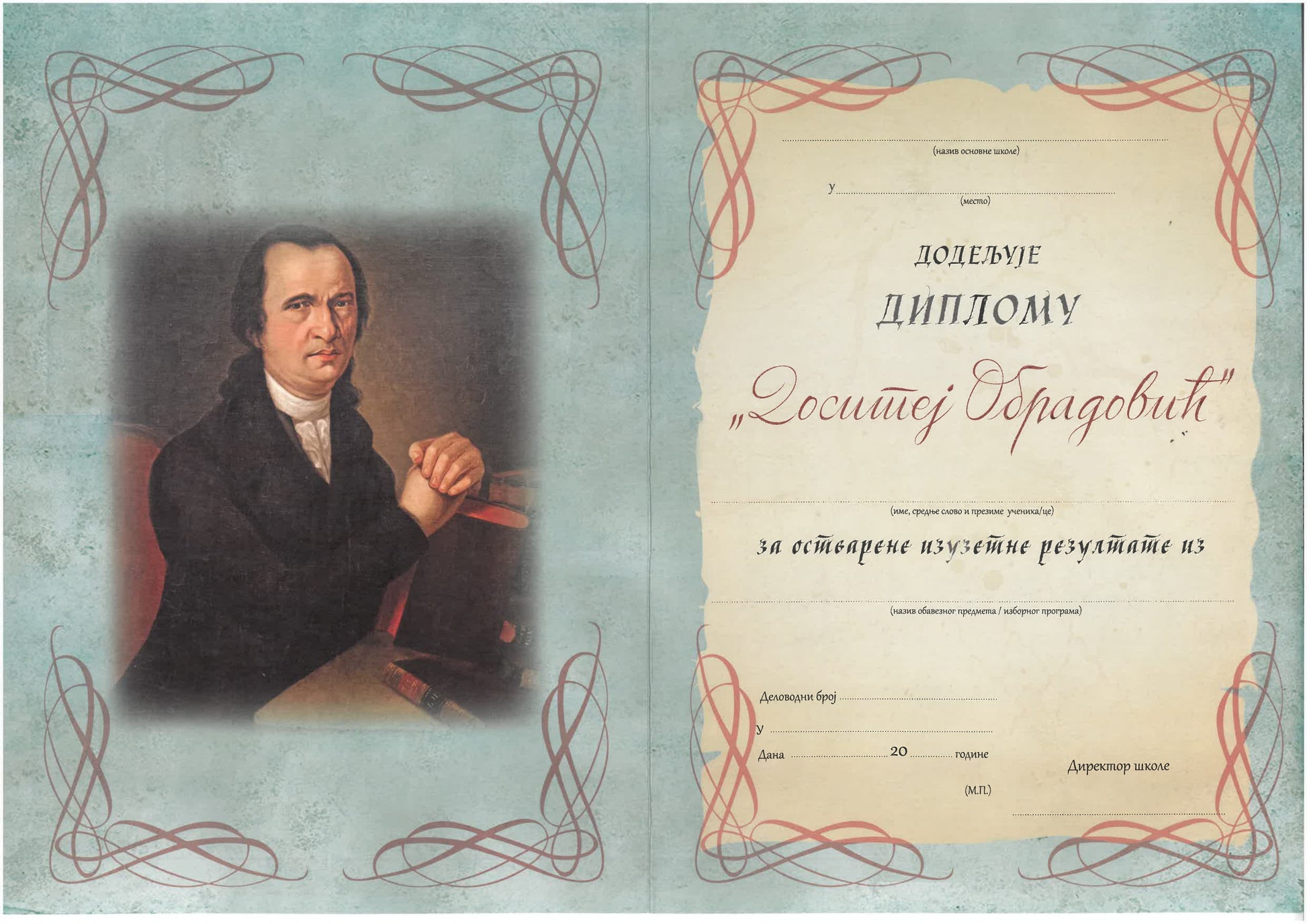 Diploma Dositej Obradovic obr. br.4