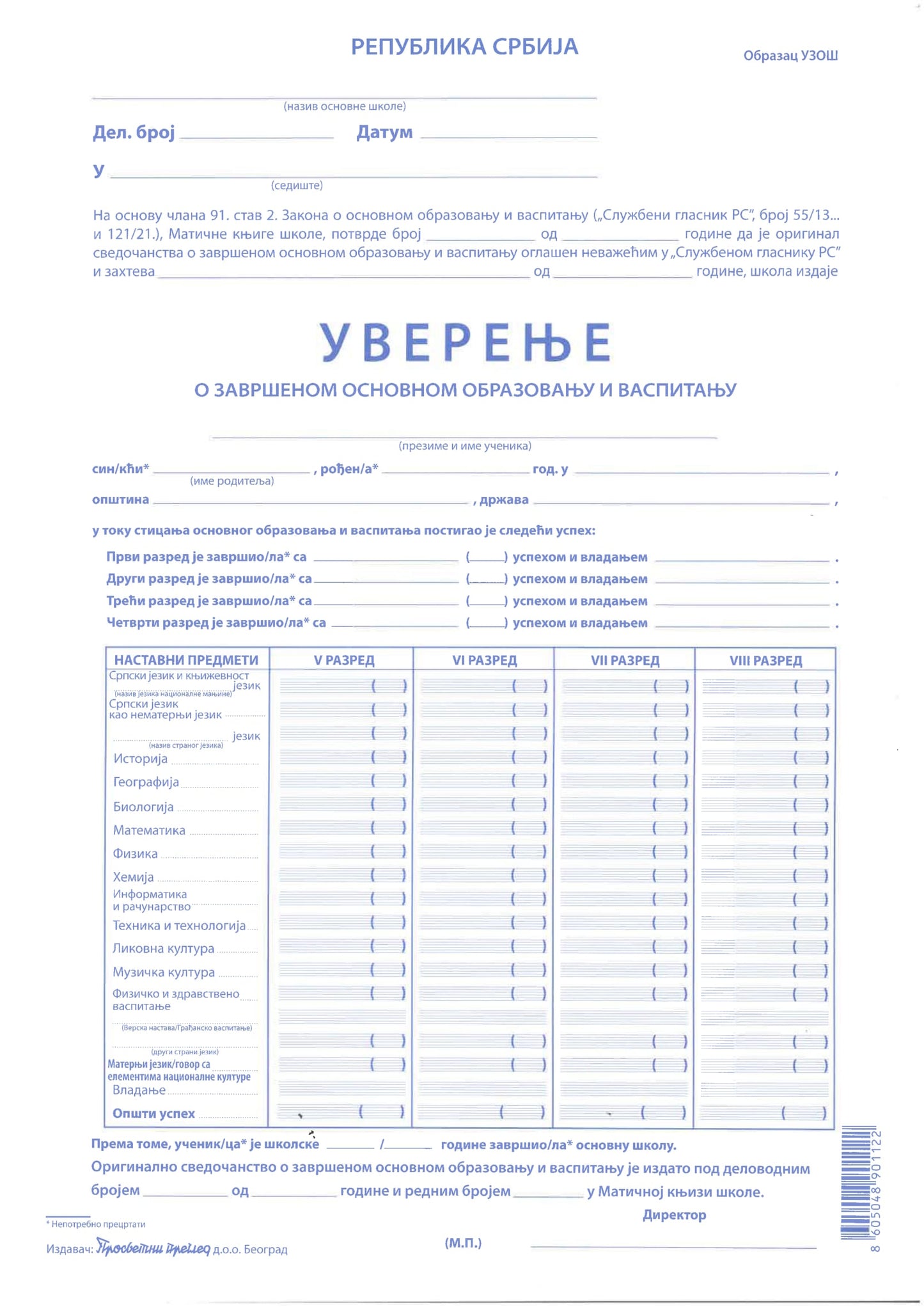 Uverenje o završenom osnovnom obrazovanju i vaspitanju - UZOŠ