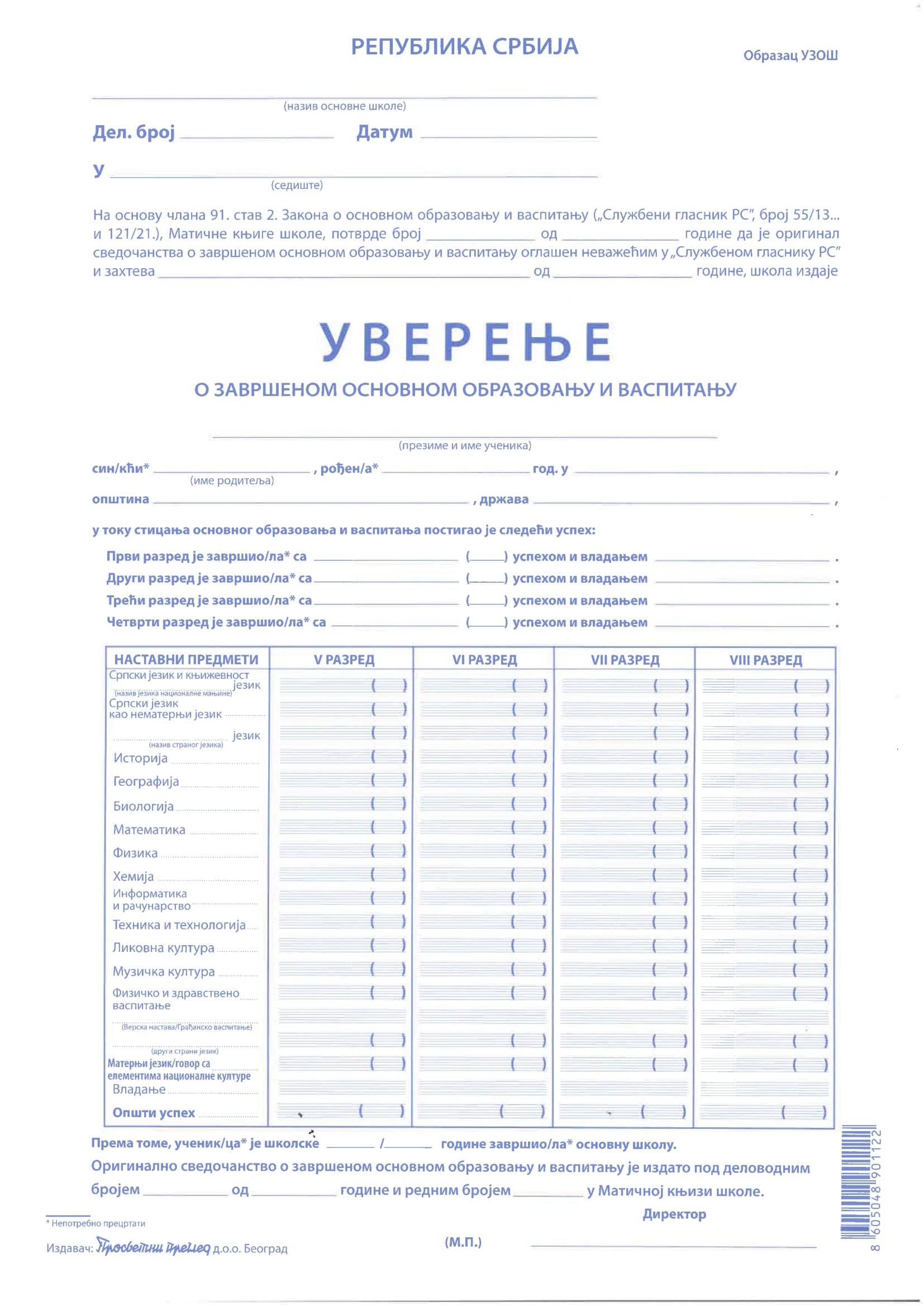 Uverenje o završenom osnovnom obrazovanju i vaspitanju - UZOŠ