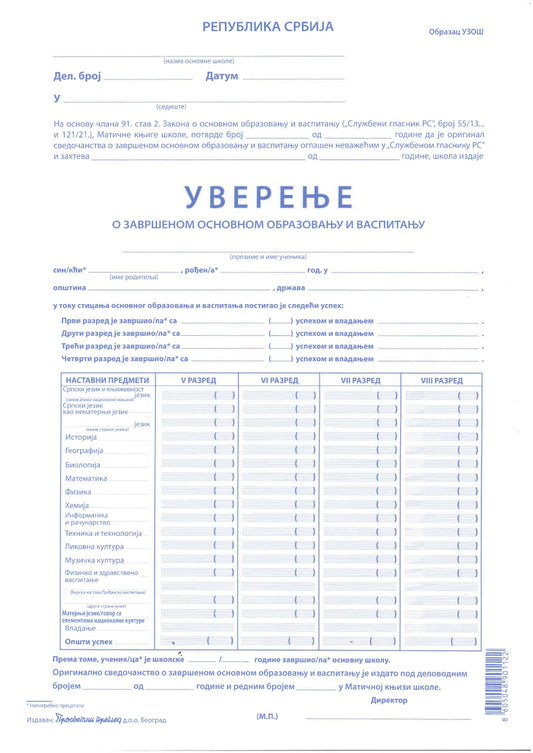 Uverenje o završenom osnovnom obrazovanju i vaspitanju - UZOŠ