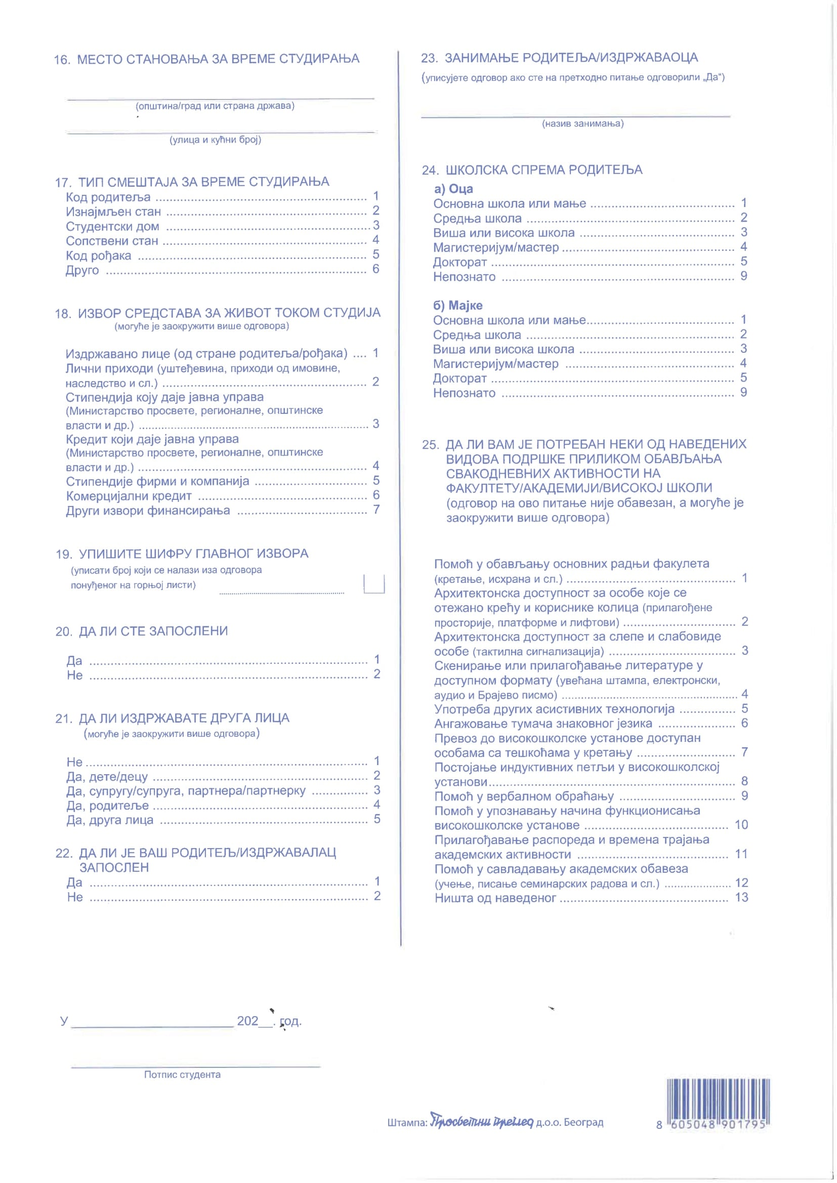 Obrazac ŠV-20 statistički izveštaj o upisu studenata