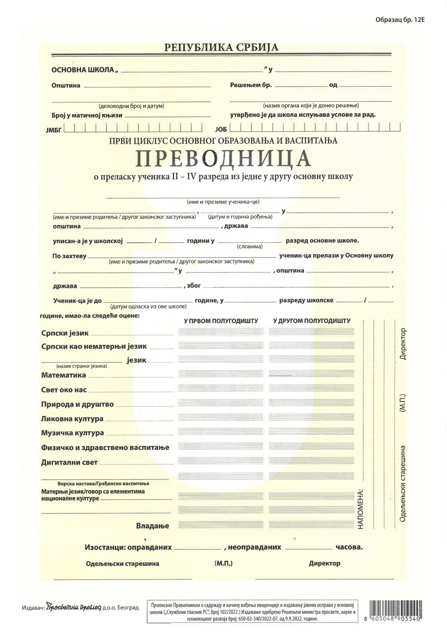 Prevodnica za učenike od II-IV razreda obr.br.12E