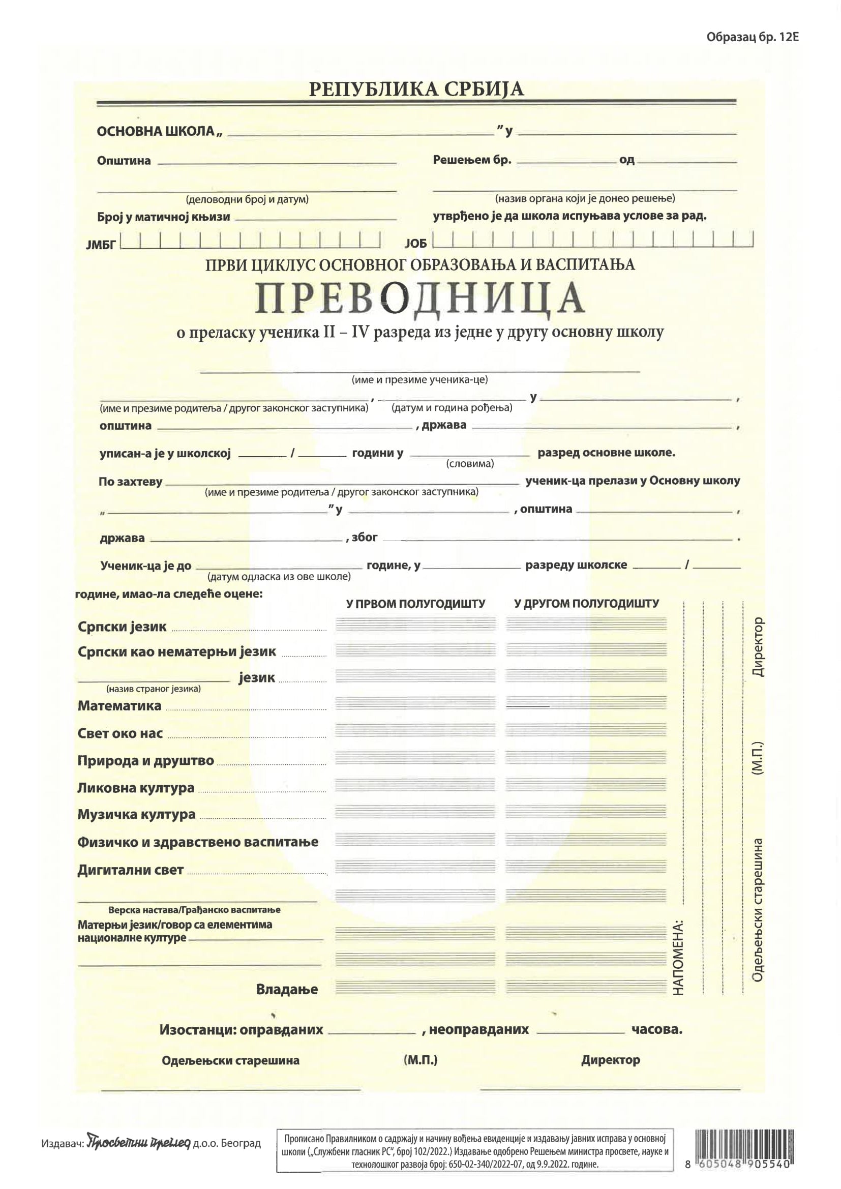 Prevodnica za učenike od II-IV razreda obr.br.12E