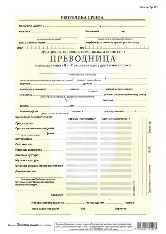 Prevodnica za učenike od II-IV razreda obr.br.12E