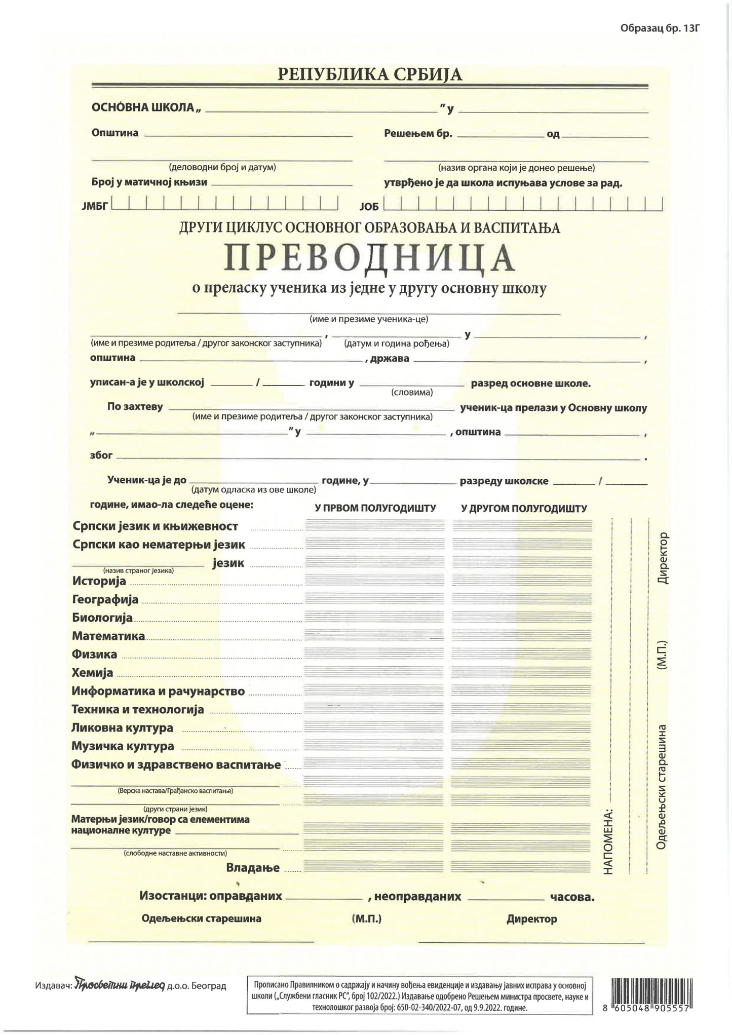Prevodnica za učenike  V-VIII razreda - II ciklus  obr.br.13G