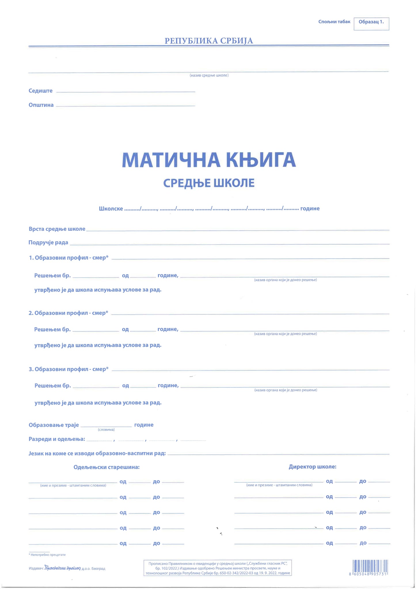 Matična knjiga  SŠ- spoljni list obr. Br. 1