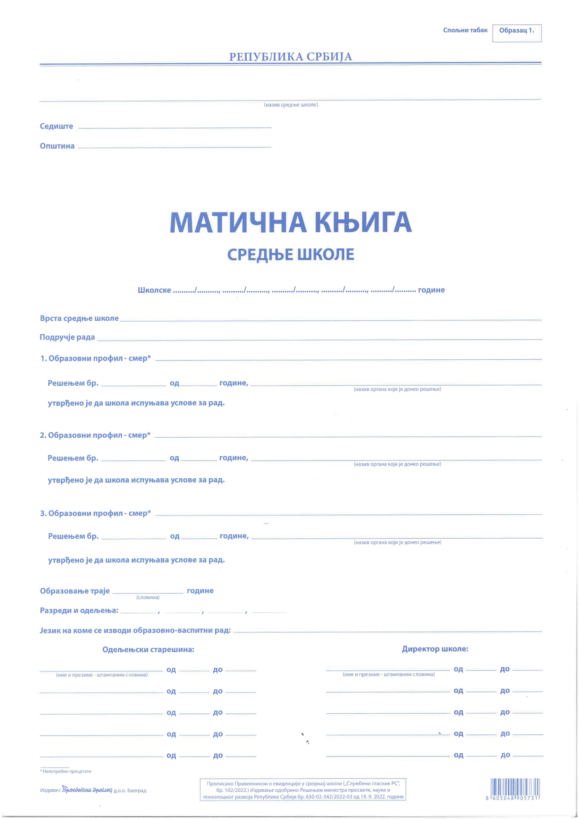Matična knjiga  SŠ- spoljni list obr. Br. 1