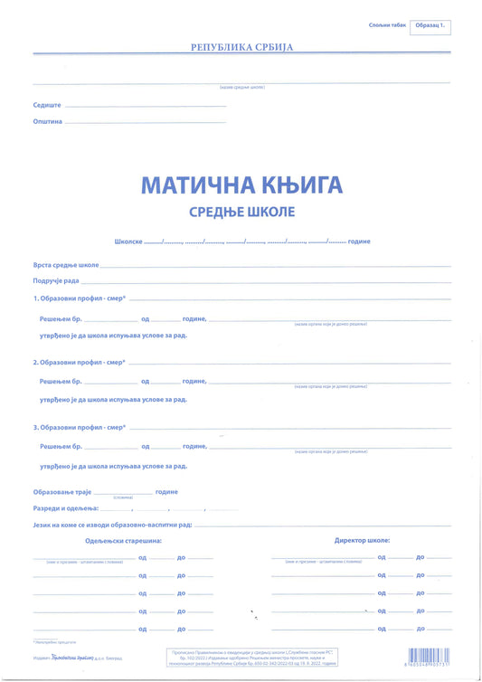 Matična knjiga  SŠ- spoljni list obr. Br. 1