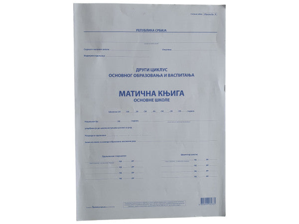 Matična knjiga spoljni list  II ciklus obrazac E