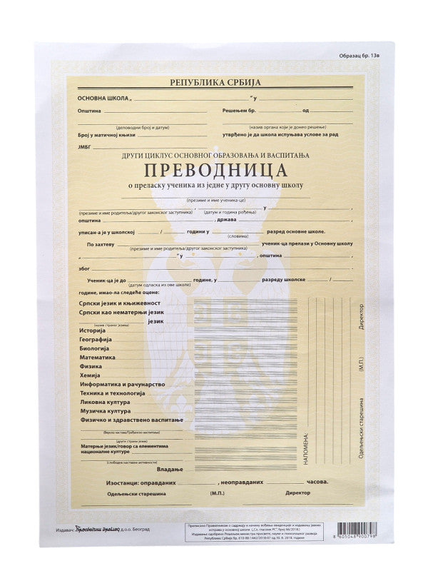 Prevodnica za V,VI, VII i VIII  razred obr.br.13V