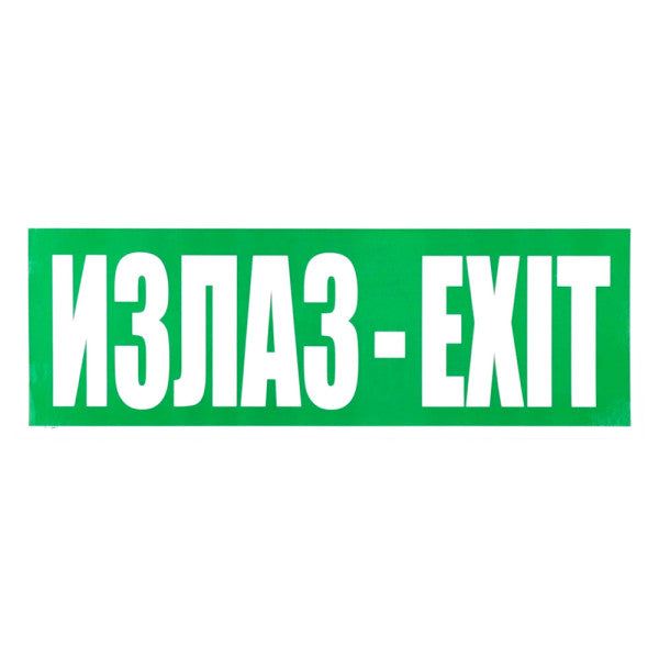 Nalepnica izlaz - exit